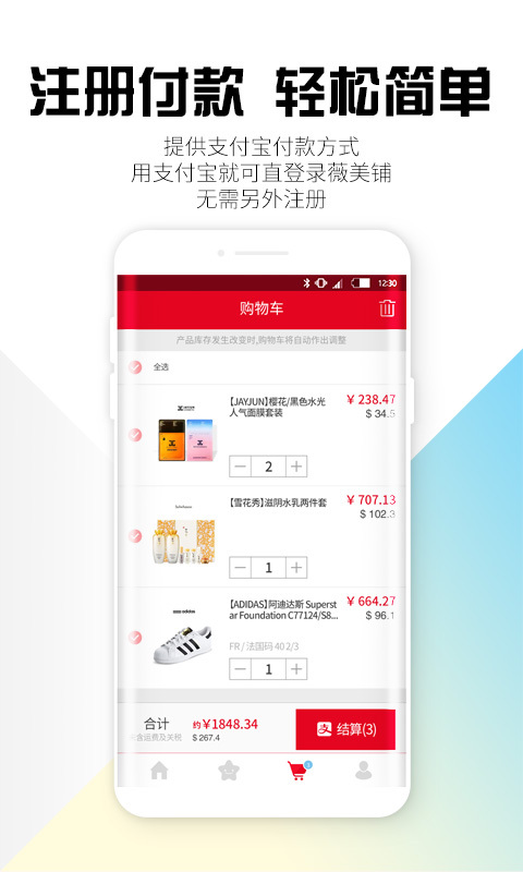 薇美铺安卓最新版下载v2.1.1