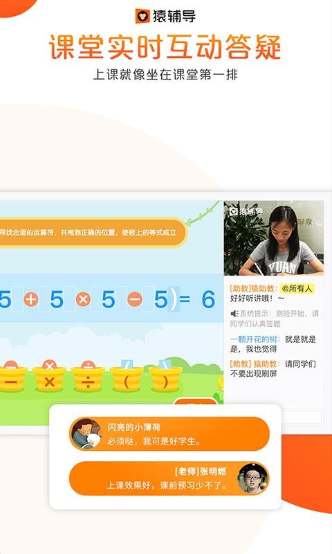 猿辅导手机apk安装包下载v7.38.1