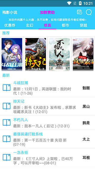 残影小说手机apk安装包下载v1.3