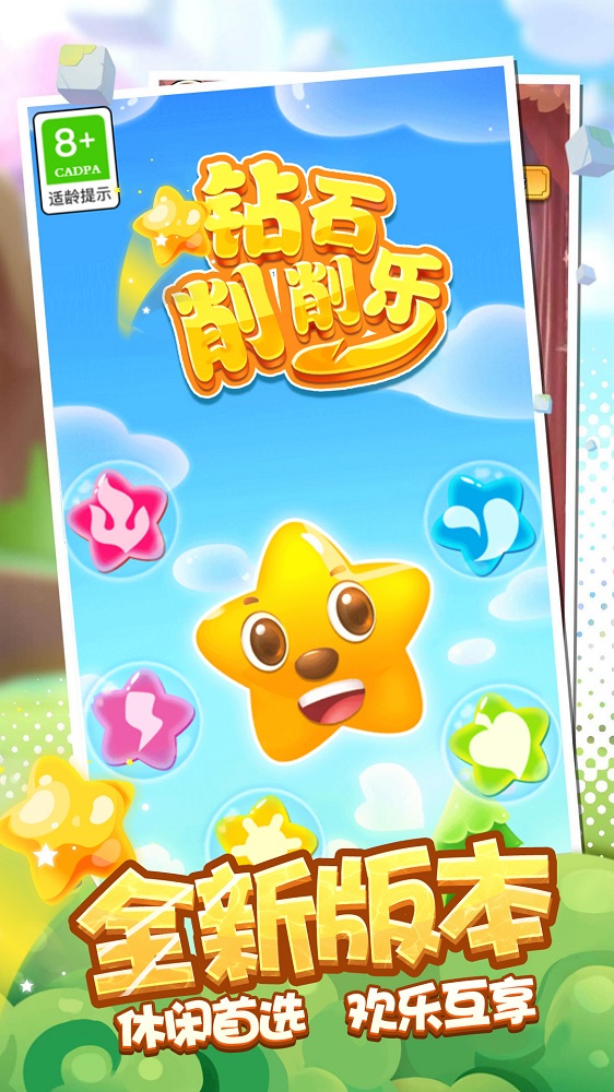 钻石削削乐安卓版下载v1.0.0