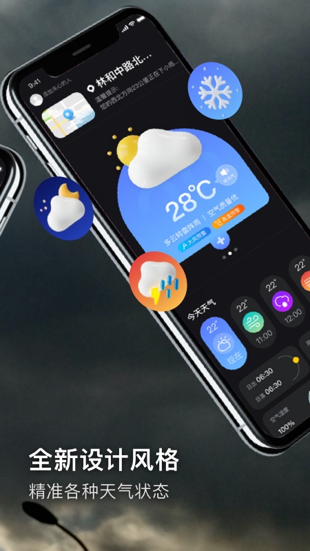 多听天气最新版下载v1.0.0