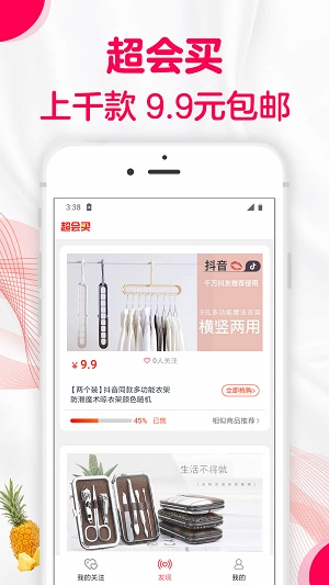 超会买安卓最新版下载v0.0.2