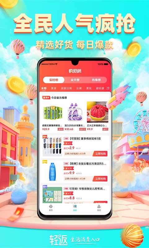 轻返安卓最新版下载v1.0.2