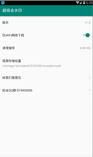 超级去水印安卓版最新下载v1.1