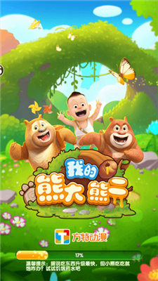 我的熊大熊二安卓版最新下载v1.5.3