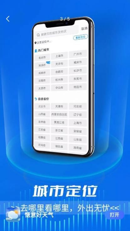 惬意好天气安卓最新下载v1.0.0