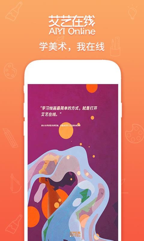 艾艺在线手机apk安装包下载v6.1.1.22