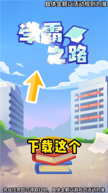 学霸之路安卓最新版下载v1.0.0.1