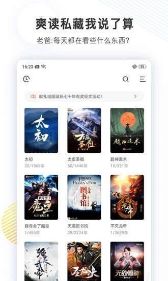 君悦小说手机apk安装包下载v1.0.7