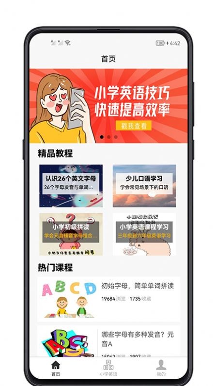 小学英语教程安卓版下载v1.0.0