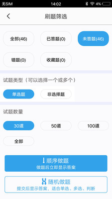 专升本题库手机apk安装包下载v2.0