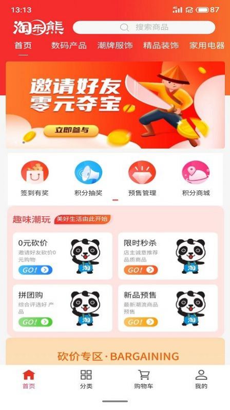 淘乐熊安卓版下载v1.2.8