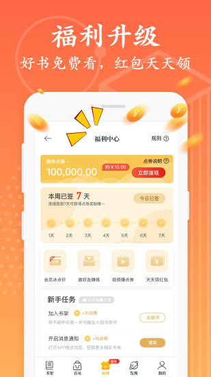 淘书小说手机apk安装包下载v3.6.4