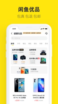 闲鱼手机apk安装包下载v4.3.5