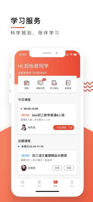 爱智康手机apk安装包下载v4.8.0