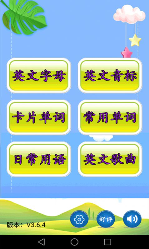 儿童英语入门安卓最新版下载v3.7.2