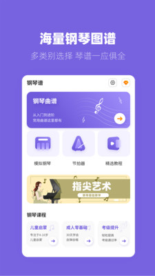 一起练琴手机apk安装包下载v2.1.8