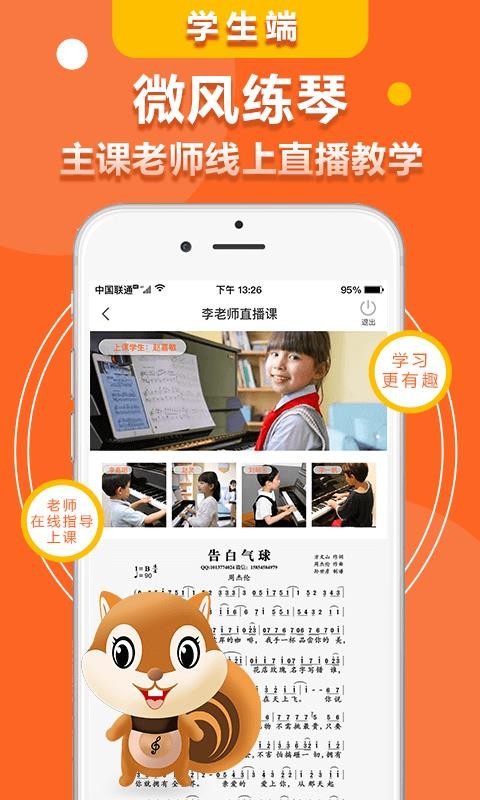 微风练琴手机apk安装包下载v1.1.3
