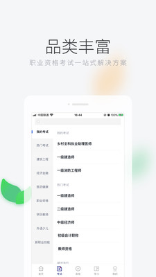 环球网校手机apk安装包下载v6.24.12