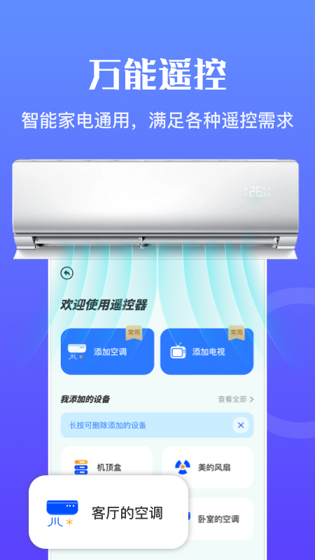 万能无线畅连最新版下载v1.1