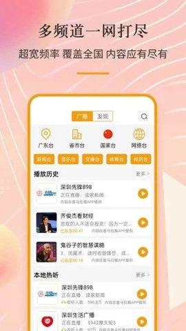 手机收音机安卓最新版下载v3.0.0.3.8