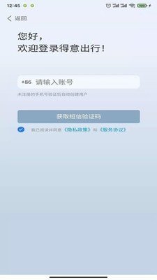 得意出行安卓最新版下载v1.0.3