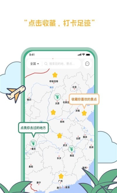 羡鹿旅途安卓最新版下载v1.0.0
