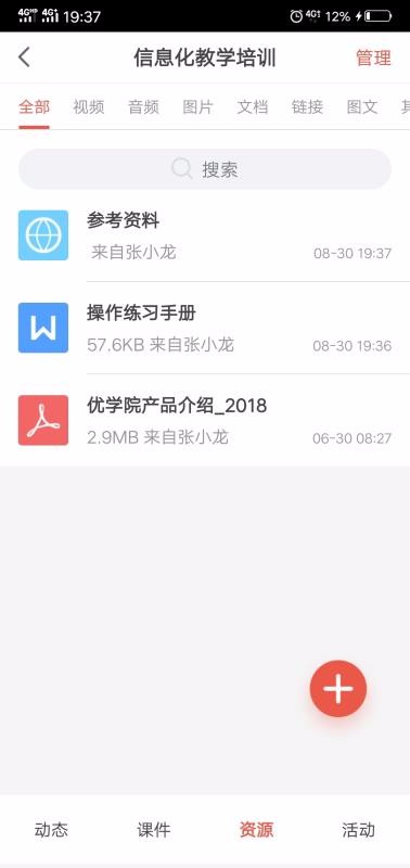 优学院2.0最新版免费下载v1.8.2