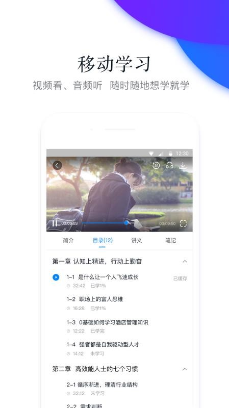 先之学院手机apk安装包下载v4.5.2