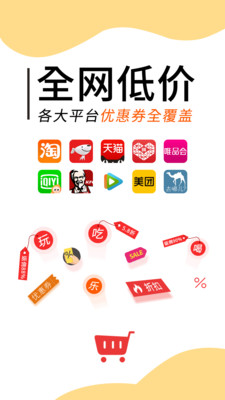 羊毛淘优惠券安卓最新版下载v3.7.2