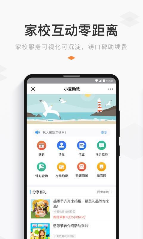 小麦助教手机apk安装包下载v5.3.3.635.1255