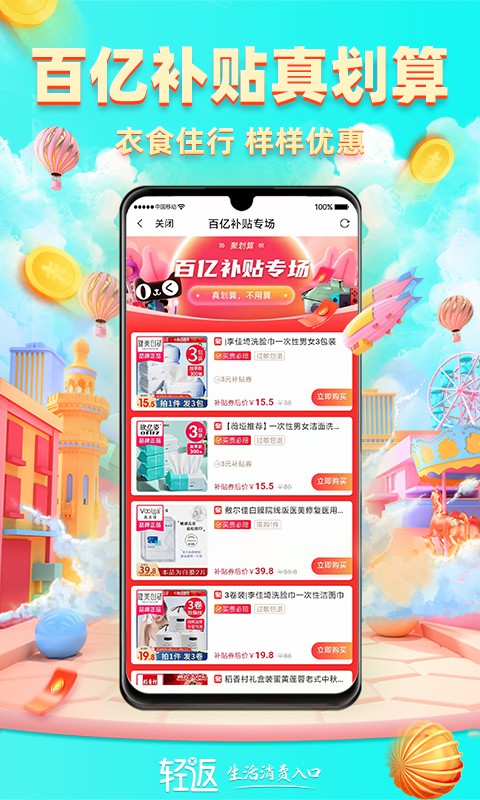轻返安卓最新版下载v1.0.2