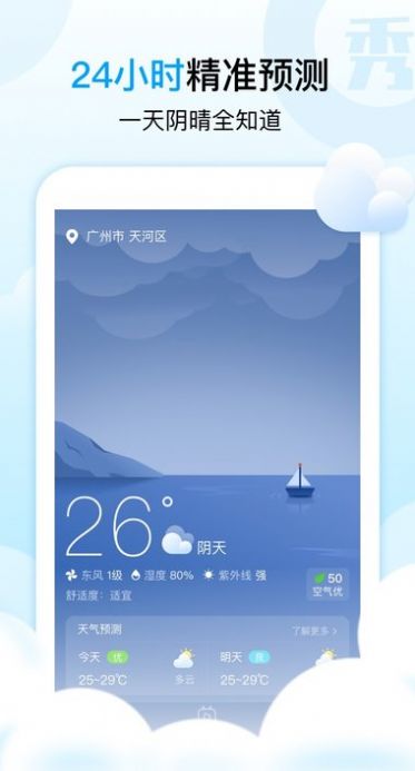 天气秀秀秀安卓版最新下载v1.2.5