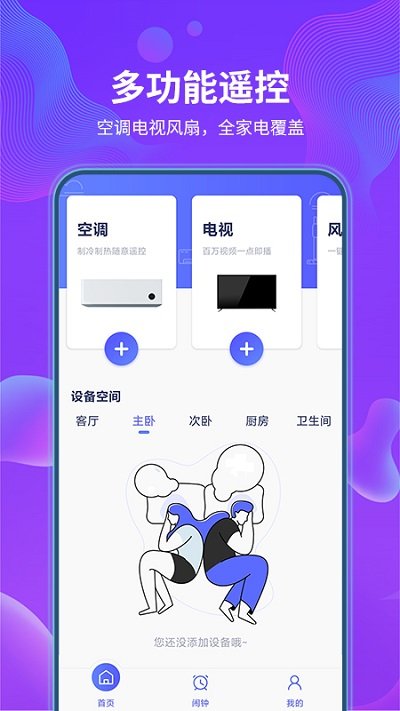 空调遥控器万智能型最新版下载v1.3.5
