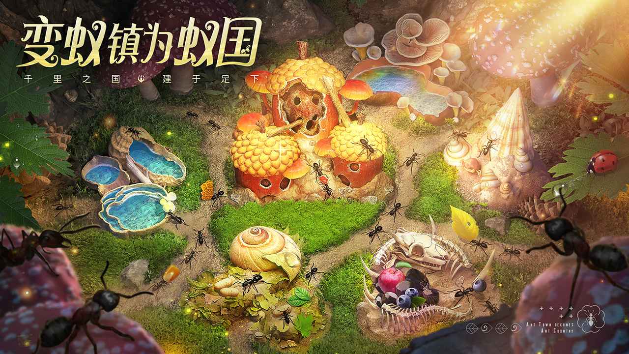 小小蚁国无限资源版手机免费下载v1.31.1
