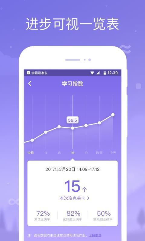 学霸君家长手机apk安装包下载v2.12.1