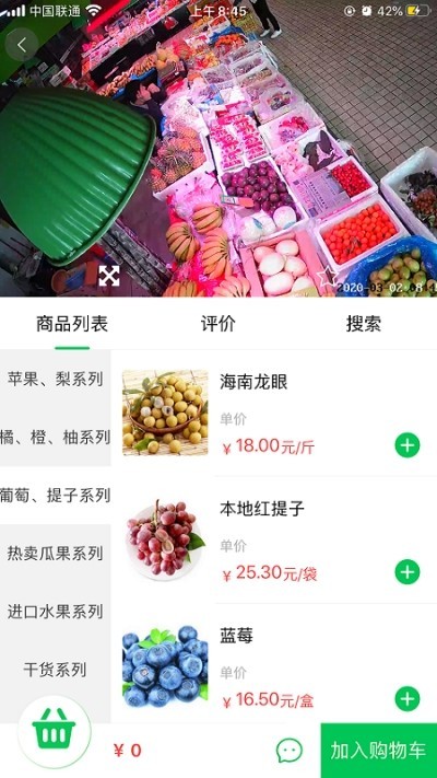 亿菜场安卓最新版下载v1.4.2