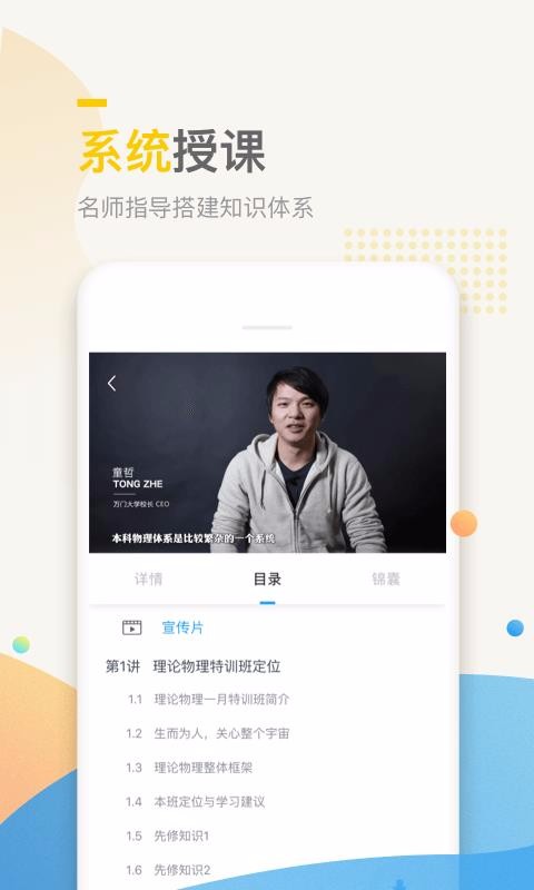 万门中学最新版免费安卓下载v6.23.3