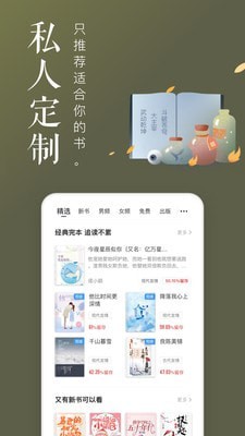 饭团追书最新安卓免费下载v2.7.6