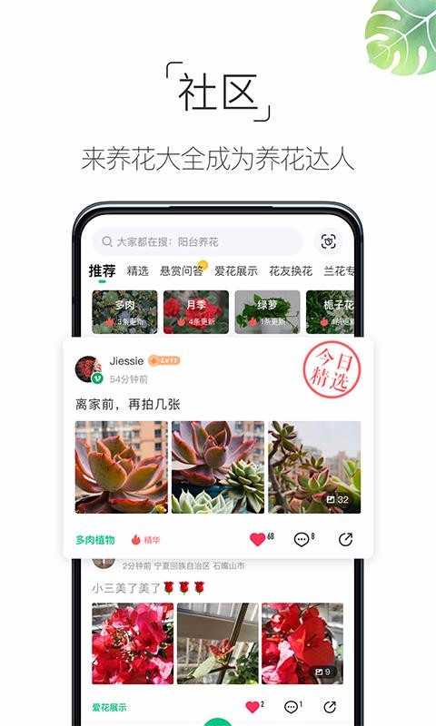 养花大全手机apk安装包下载v4.3.2