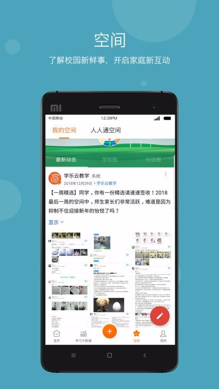 学乐云家校手机apk安装包下载v3.8.11