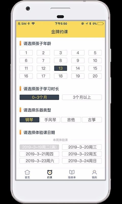 金牌陪练教师端手机apk安装包下载v4.2.9