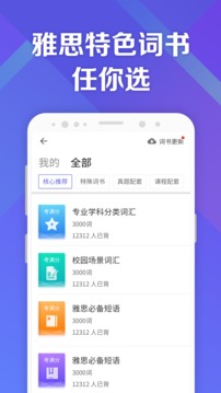 考满分词汇雅思最新安卓免费下载v1.2.6