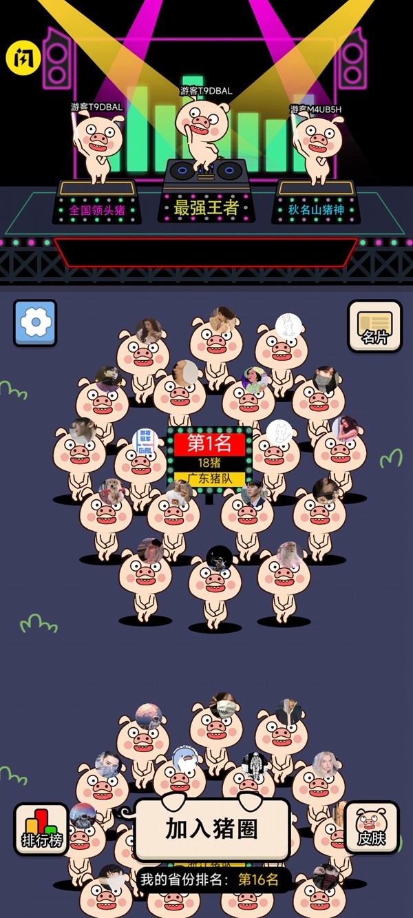 猪了个猪无限道具最新安卓下载v1.3