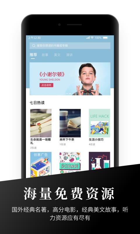 有声英语阅读最新版免费下载v1.2.0
