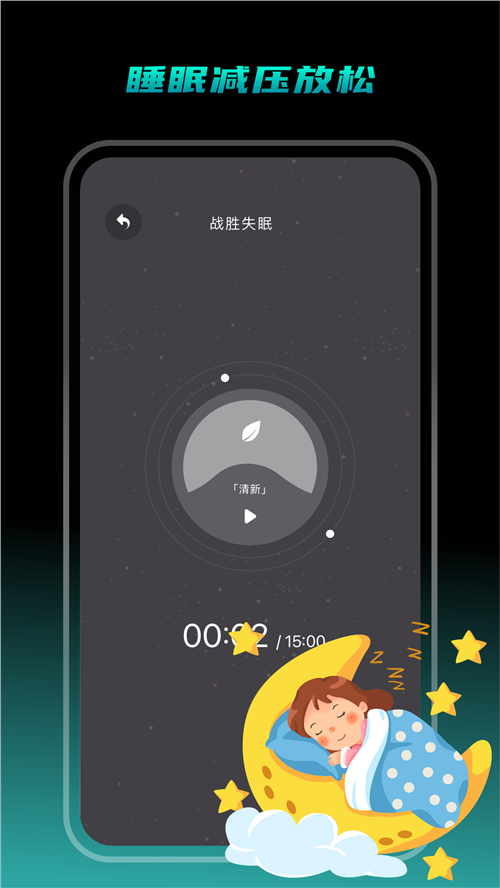专注睡眠安卓版下载v1.1
