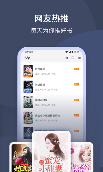 阅友小说极速版手机免费下载v4.0.6