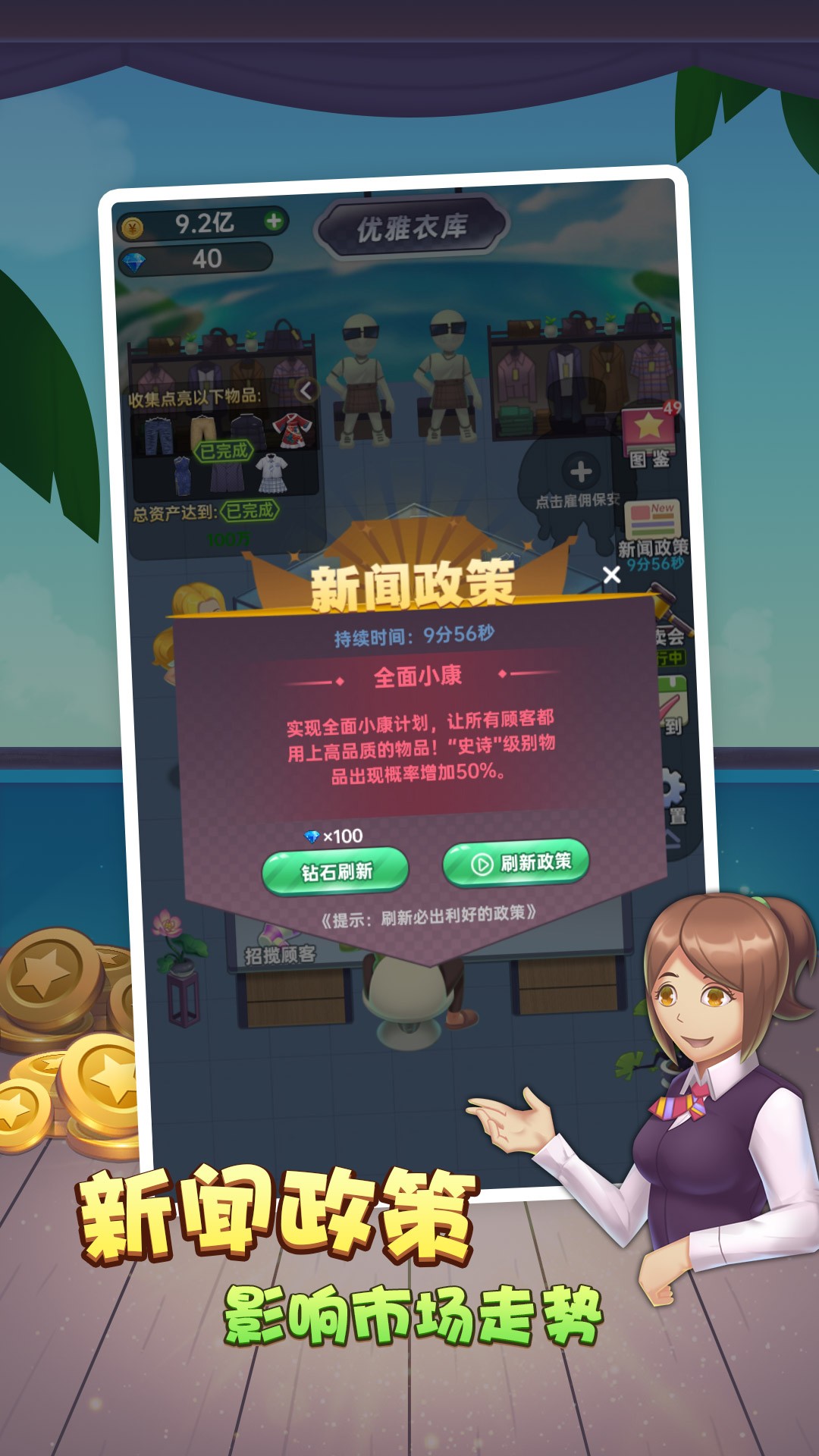 奸商模拟器最新安卓免费下载v1.2.0