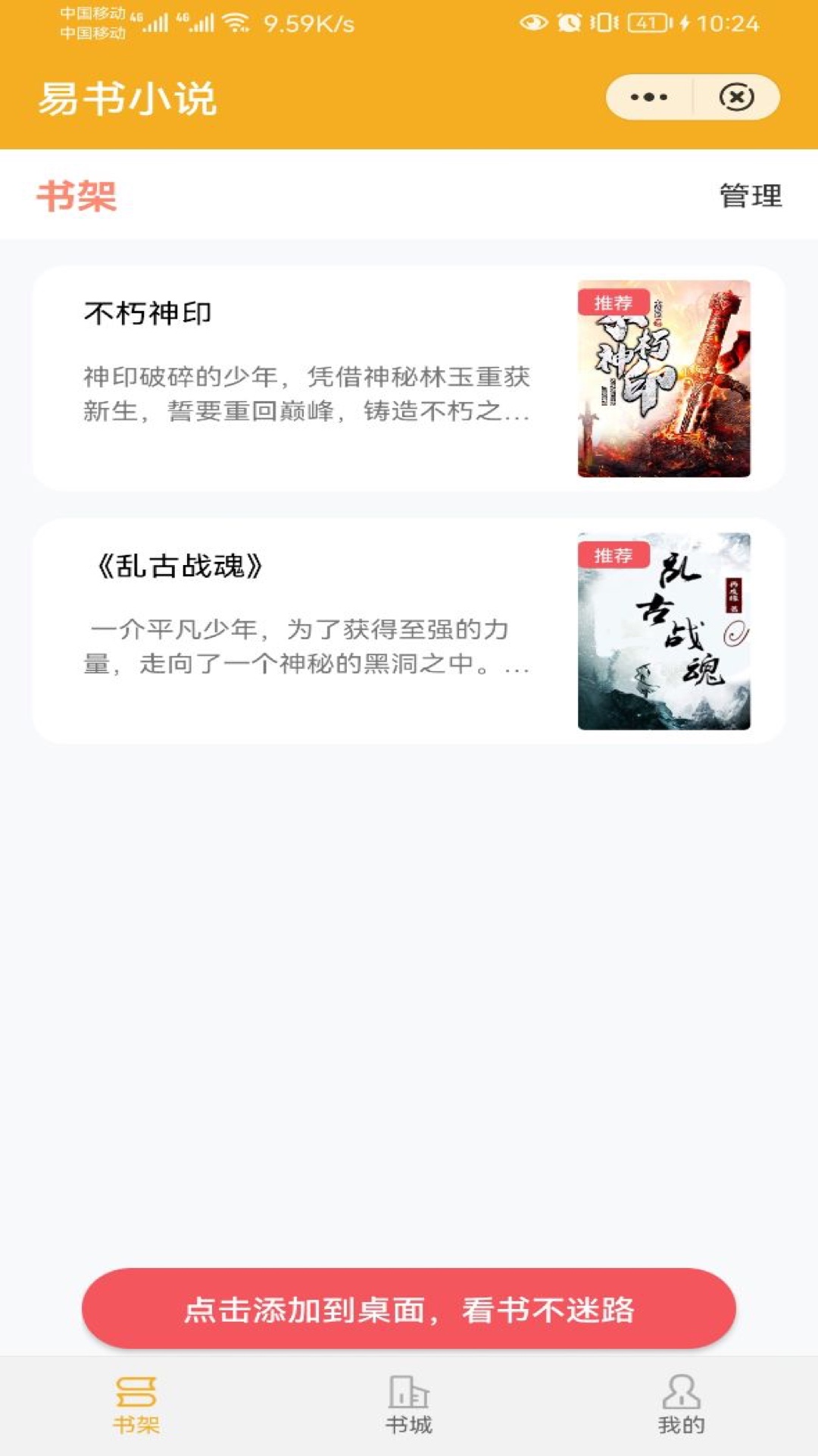 易书小说安卓最新版下载v3.01.00