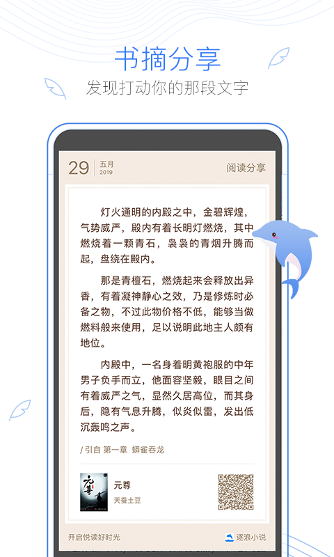 逐浪小说安卓最新版下载v3.6.0